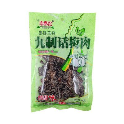 宏泰记九制话梅肉60g*10袋果脯