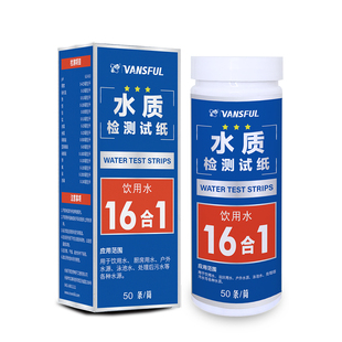 饮用水质检测试纸16合1家庭水快速测试pH铅汞铜铁氟亚硝酸盐硬度
