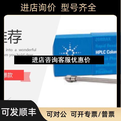 议价安捷伦764953902ZORBAXExtendC183.54.6100mm液相色谱柱