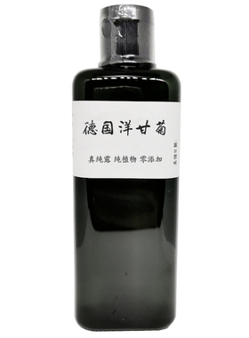 售罄五月高浓度头道饱和德国纯露