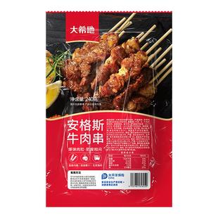 大希地安格斯牛肉串空气炸锅露营户外烧烤冷冻半成品食材烤串美食