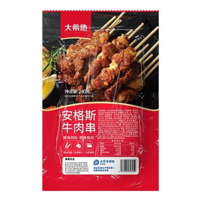 大希地安格斯牛肉串露营户外烧烤