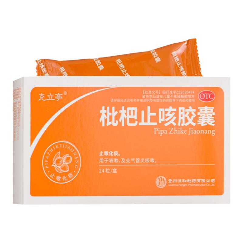 【克立亭】枇杷止咳胶囊0.25g*24粒/盒