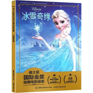 【2件29元】迪士尼国际金奖动画电影故事 注音版冰雪奇缘艾莎爱莎公主书儿童绘本3-5-6-7-8-9周岁少儿图书小学一年级课外读物