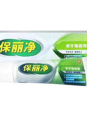 保丽净假牙稳固定剂粘合剂清洁