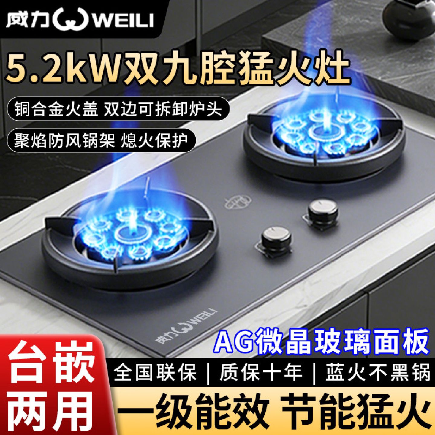 威力大火力燃气灶双灶家用天然气厨房台嵌两用液化气节能煤气灶