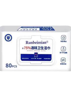 含75度酒精消毒湿巾80抽办公家用卫生杀菌专用湿纸巾大包抑菌厕所