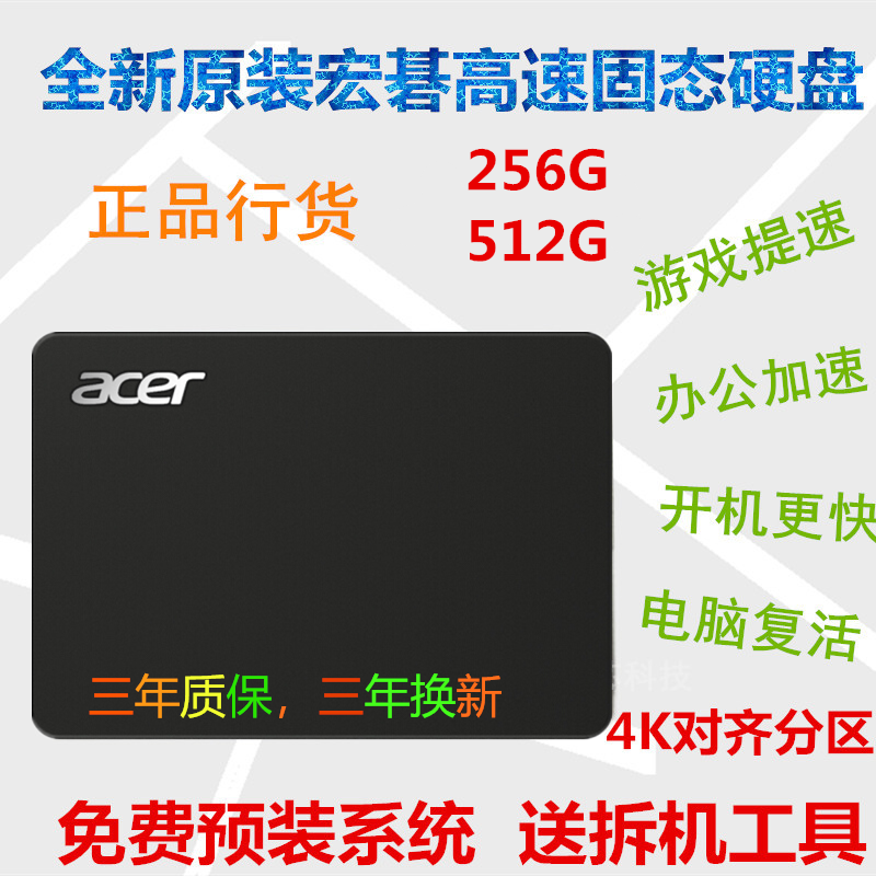 宏基笔记本固态硬盘ssd 4738g 4741g 4551 4750g 4745g  256g