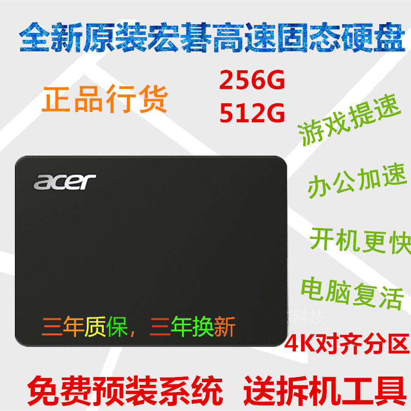 宏基笔记本固态硬盘SSD 4738G 4741G 4551 4750G 