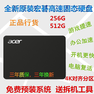 宏基笔记本固态硬盘SSD 4738G 4741G 4551 4750G 4745G  256G