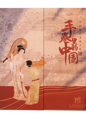 手卷里的中国十大传世书画卷轴画