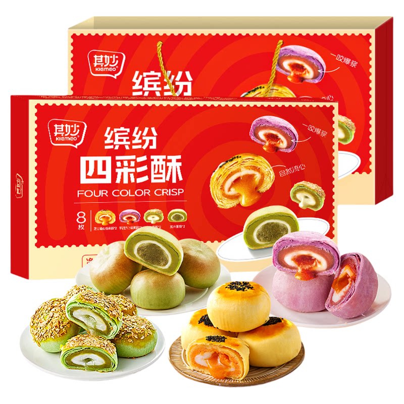 缤纷四彩酥蛋黄酥礼盒年货送礼
