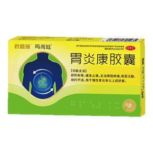 玛尚廷胃炎康胶囊舒肝胃缓急止痛慢性胃炎胃脘疼痛呕恶泛酸胃病药