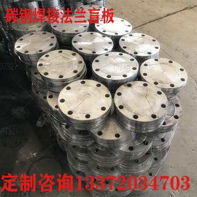 Q235B碳钢焊接法兰盲板平150100DN50铁65闷法兰80板法兰盘焊