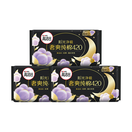 【U先试用】高洁丝卫生巾奢爽纯棉臻选夜用卫生巾组合9片