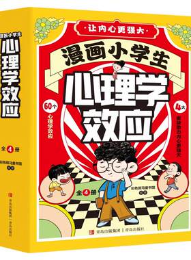 漫画小学生心理学效应