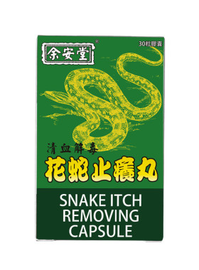 印花蛇乌蛇止痒丸过敏药胶囊香港进口效湿疹荨麻疹搔痒非羊山牌