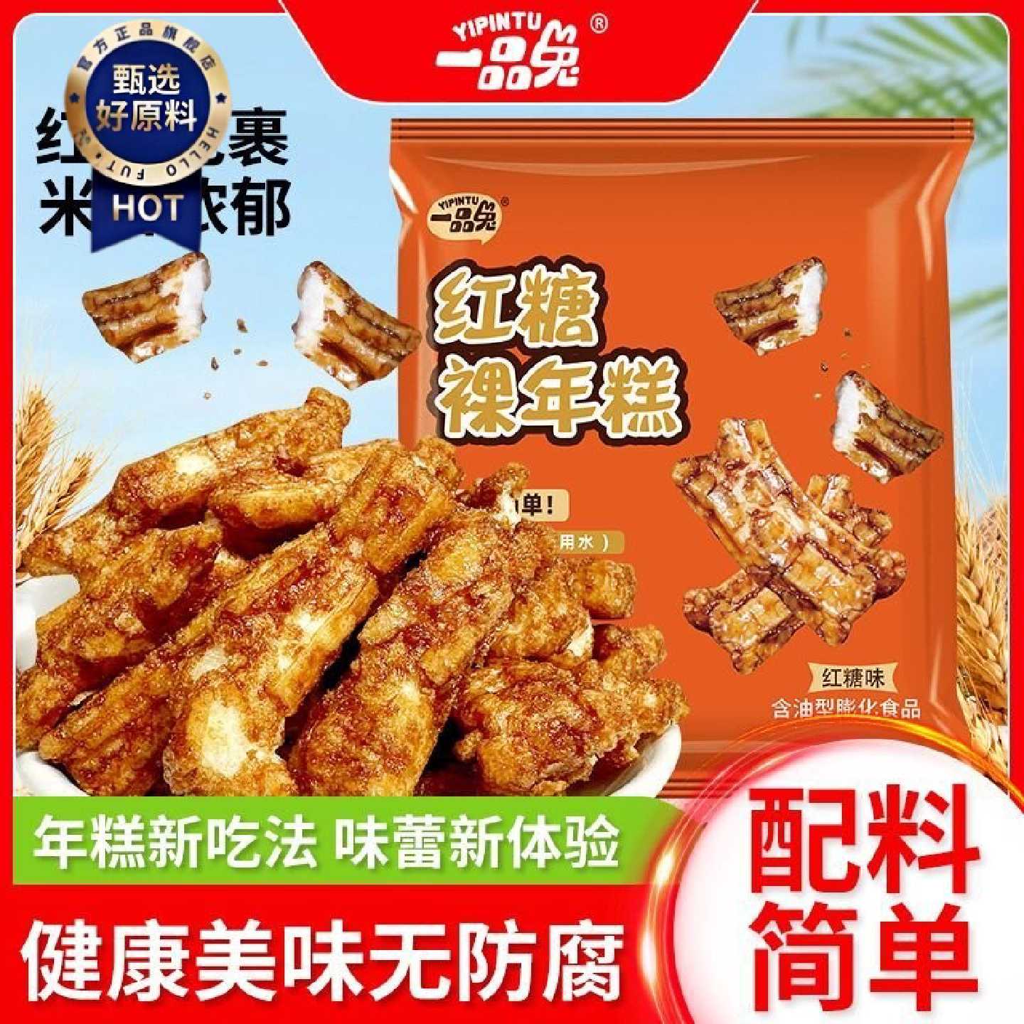 比爆米花好吃红糖脏脏年糕条香酥浓郁米香网红健康香脆零食推荐