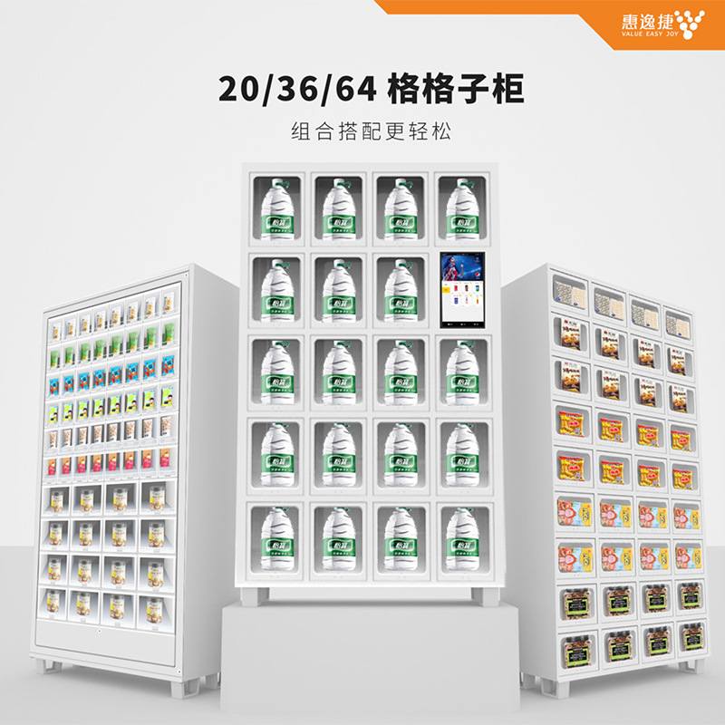 格子柜售货机鲜花粮油大米自动售货自助贩卖无人自动售卖机厂家
