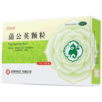 【昆中】蒲公英颗粒15g*8袋/盒疖肿发热乳腺炎清热消炎感冒