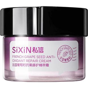 私信法国葡萄籽双抗修护精萃霜女学生保湿霜