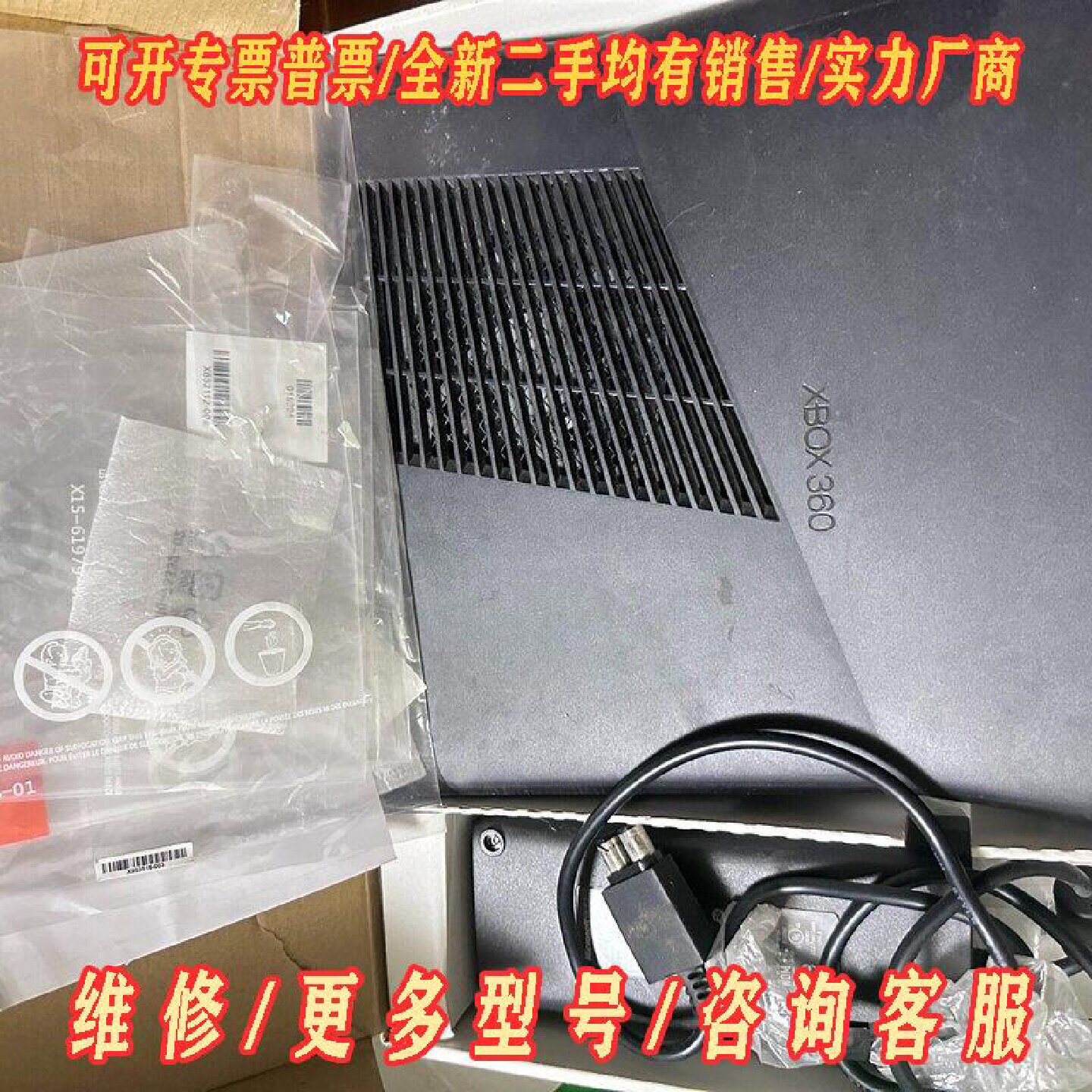 xbox360主机和电源议价维修图片