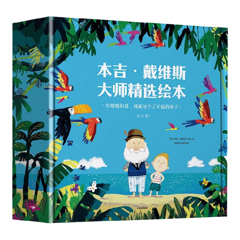 暖暖的爱成就每个了不起的孩子 本吉戴维斯著 10个孩子成长中直面的重要课题 用暖暖的爱 成就每个了不起的孩子 中信