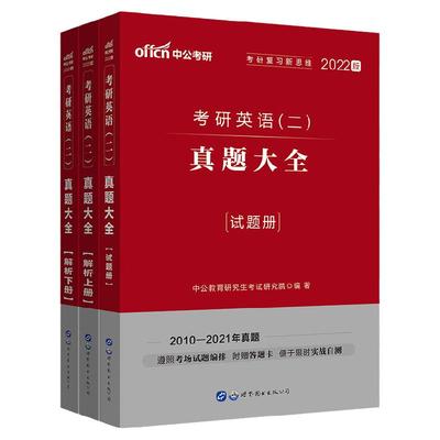 中公考研英语二管理类联考真题