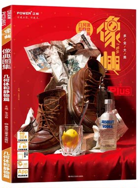 像典图集 几何体和静物篇静物素描书素描几何体书速写照片书美术