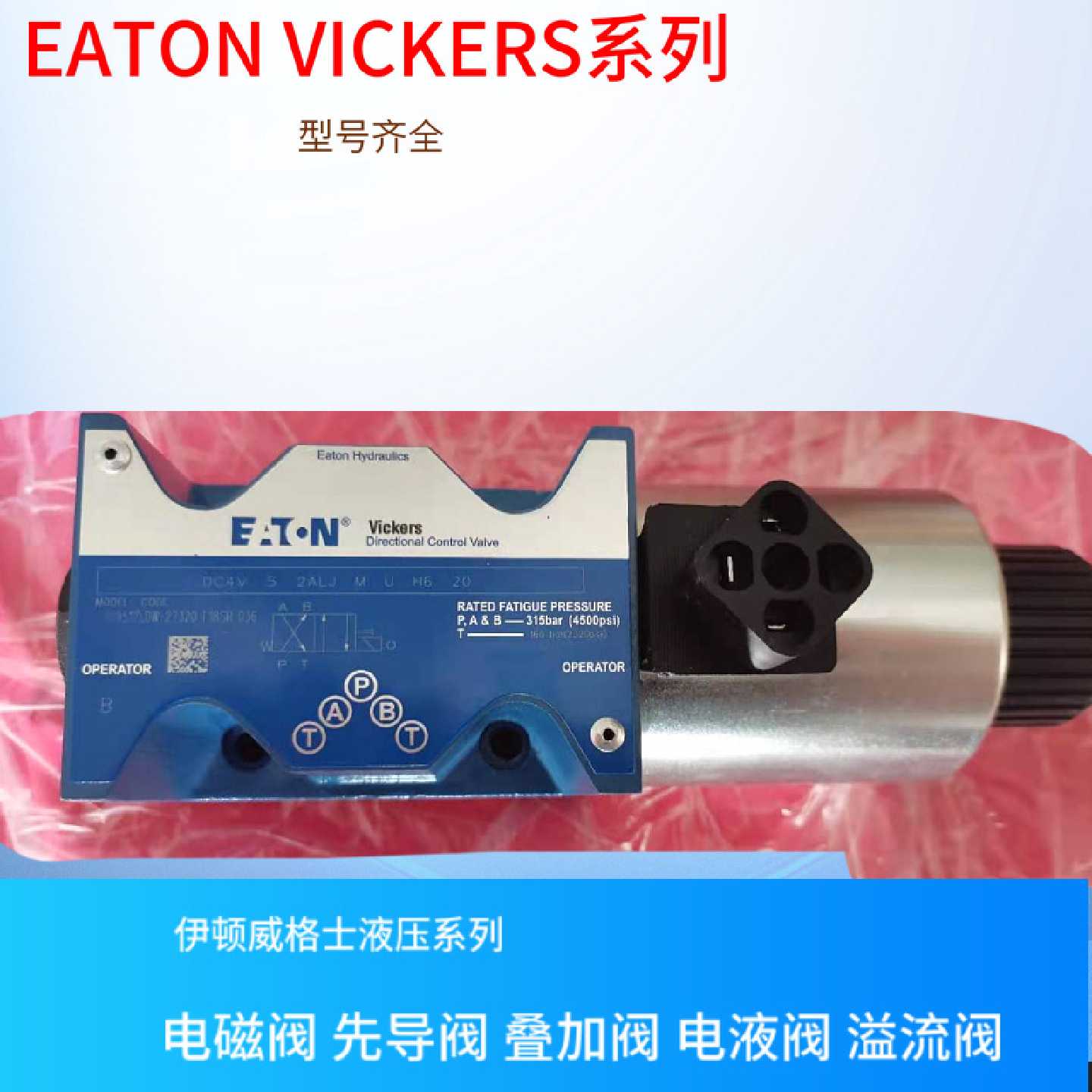 议价DG4V 3 3C V M U C6 60 美国VICKERS压力阀 伊顿 威格士压力