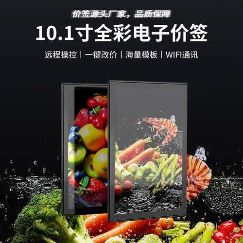 10.1寸智能LCD电子价签lcd食品超生屏商海鲜广告标价牌显示鲜广告