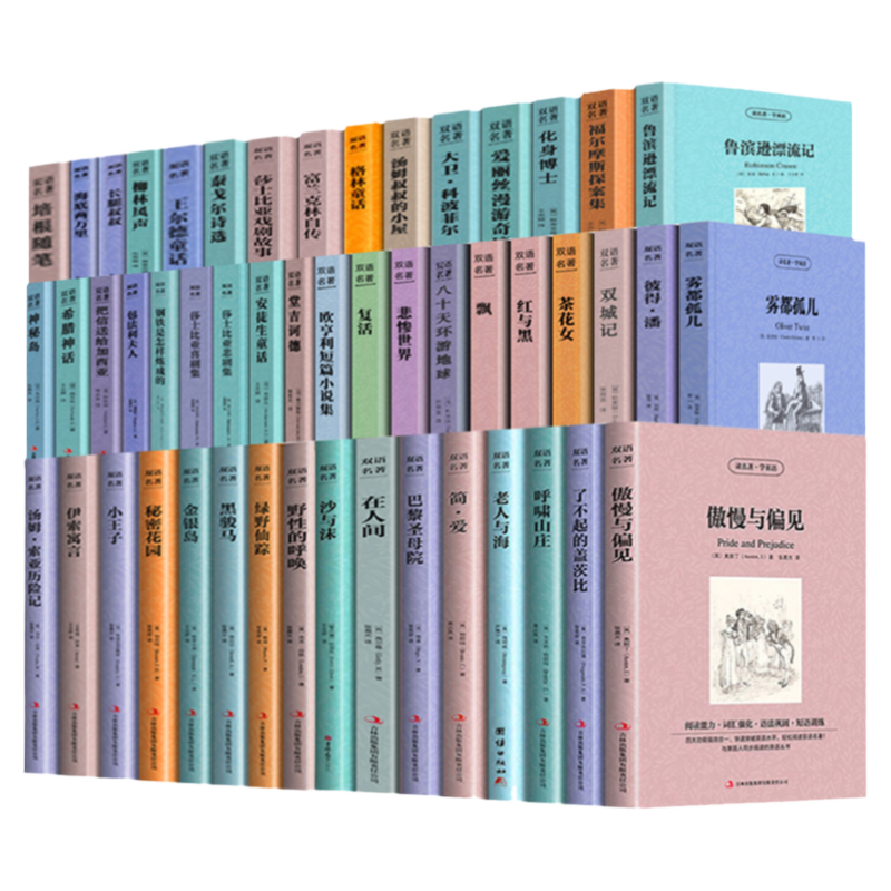50册世界经典文学名著