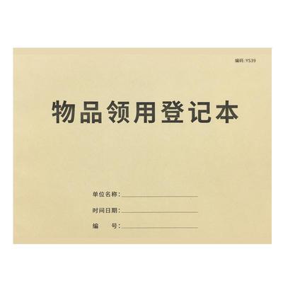 物品领用登记本物资发放记录