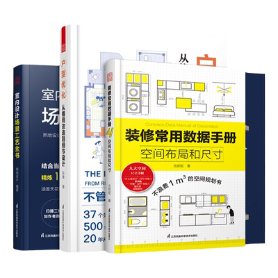 户型优化格局改造细节设计装修