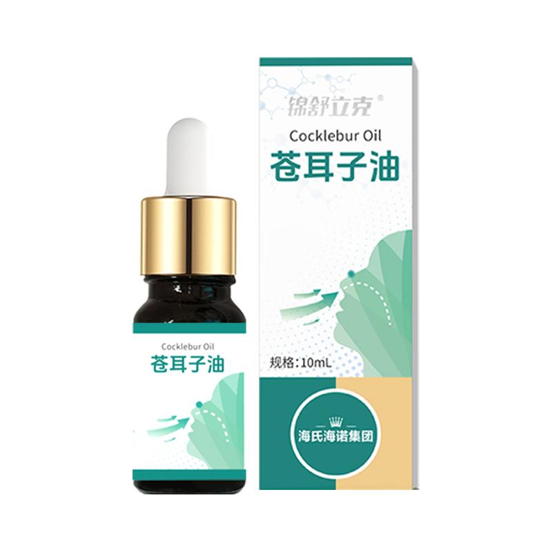 海氏海诺苍耳子鼻炎油滴鼻液儿童成人苍耳子油鼻护鼻干通鼻神器