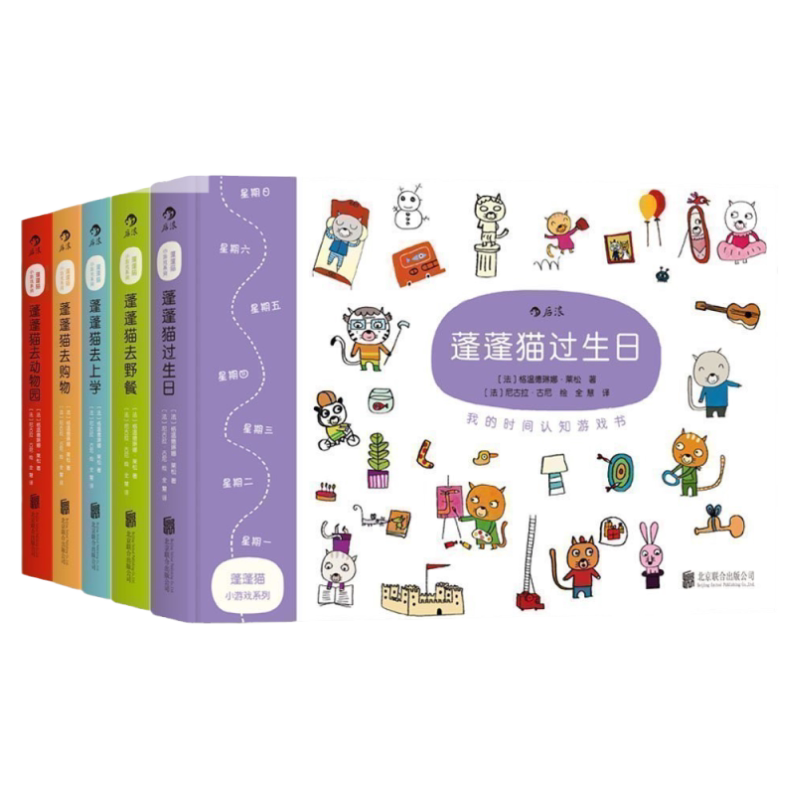 浪花朵朵正版 蓬蓬猫小游戏系列 套装全5册精装本 正版幼儿认知逻辑绘本图画书益智启蒙思维训练玩具童书