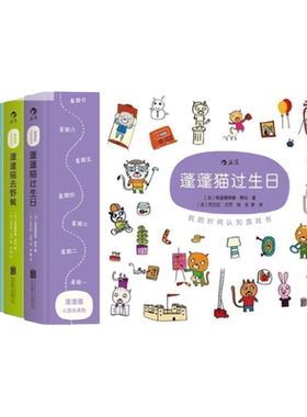 浪花朵朵童书蓬蓬猫小游戏系列套装全5册精装本 正版幼儿认知逻辑绘本图画书益智启蒙思维训练玩具童书