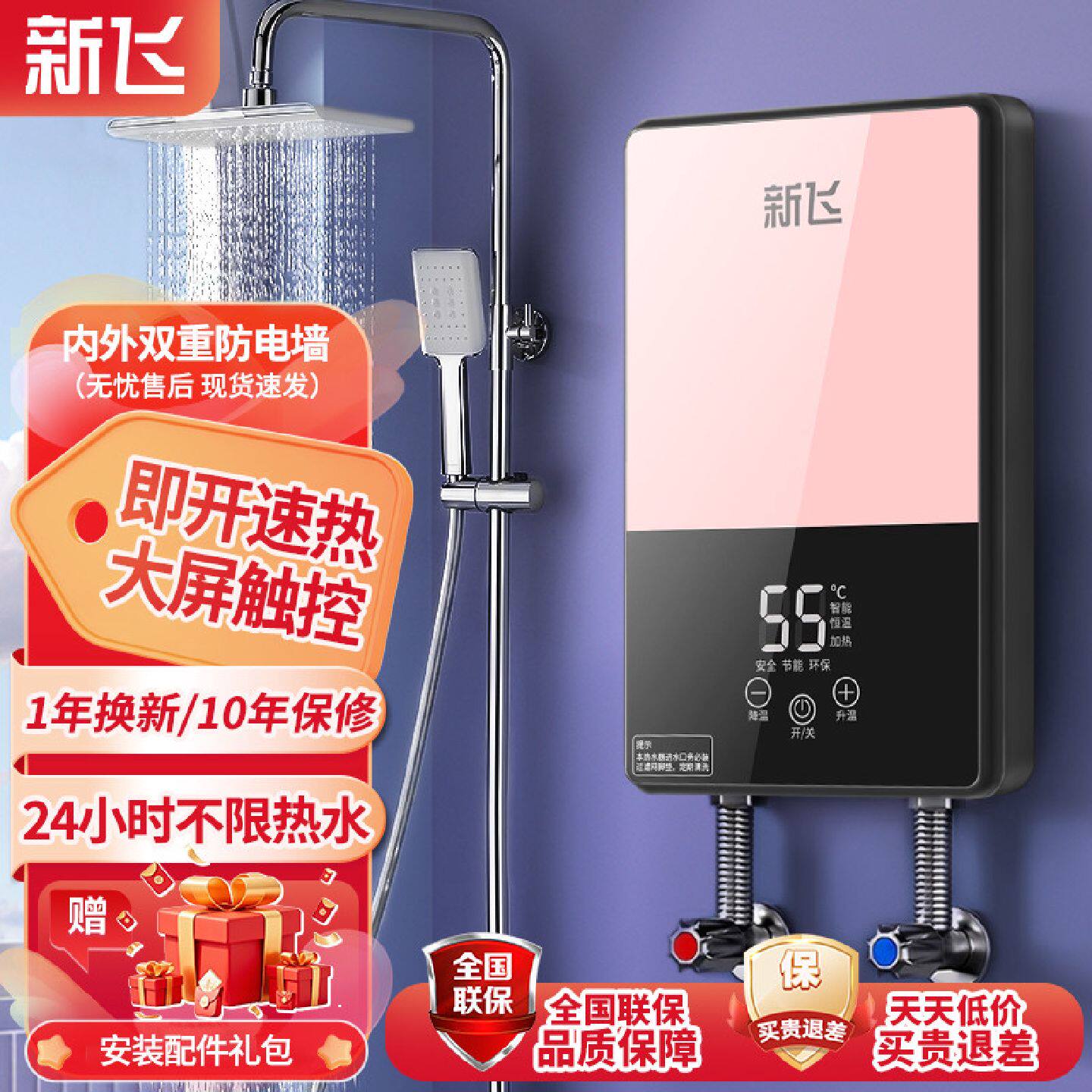 新飞即热式电热水器家用小型卫生间速热淋浴洗澡恒温加热器厨宝