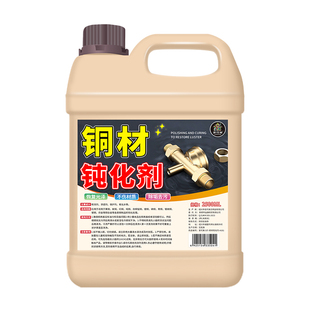 洗铜水铜锈清洗剂去氧化铜材钝化液抗仿变色保护剂防铜管铜材料%