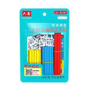 长方体正方体框架模型搭建长方体正方体管式框架立体几何模型教具diy拼搭小学数学立体几何教具学具