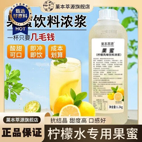 新日期菓本萃源果蜜柠檬水专用浓缩果汁某雪同款奶茶店专用柠檬茶
