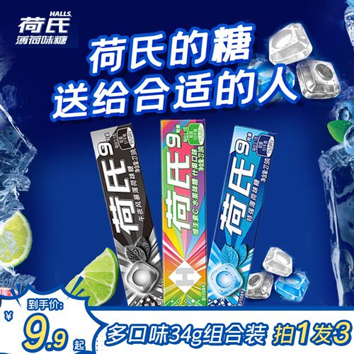 荷氏薄荷糖34g多条装薄荷强劲清凉口气硬糖零食糖果分享db