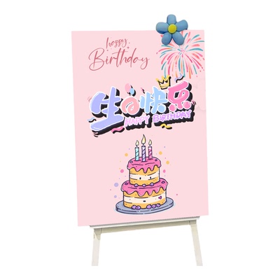 生日快乐迎宾牌kt板场景布置饭店酒店装饰女孩儿童party拍照定制