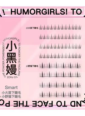 小黑嫚小火苗+小野猫下睫毛