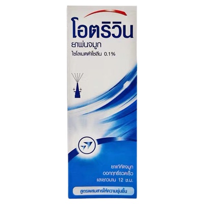 泰国otrivin欧太林安鼻灵喷剂