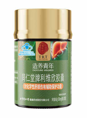 同仁堂利维欣护肝胶囊