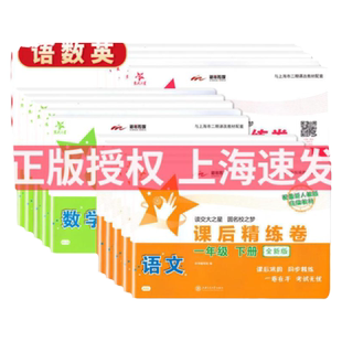 交大之星课后精练卷一二三四五六七八年级上册下册语文数学英语上海小学初中课后同步练习单元期中末测试模拟试卷沪教版人教版dljj
