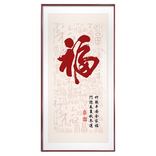 福字挂画新中式入户玄关装饰画正对门走廊过道壁画寓意好的百福图