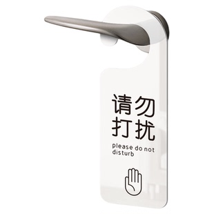亚克力双面请勿打扰门挂牌门牌勿扰创意民宿房间提示牌酒店宾馆请即打扫标识定制免打扰请敲门外卖放门口吊牌