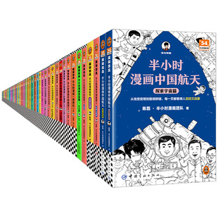 半小时漫画混子陈磊小学生全套语文历史书中国世界史故宫党史科学唐诗宋词论语青春期史记名著水浒三国红楼梦西游记中地理读客正版